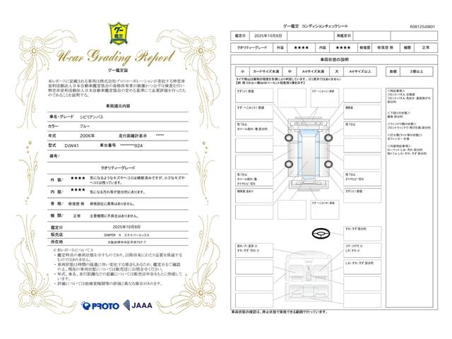 車両状態評価書
