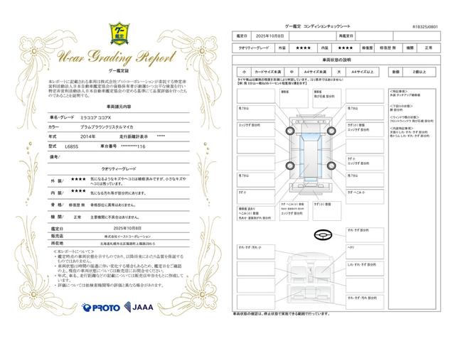 車両状態評価書
