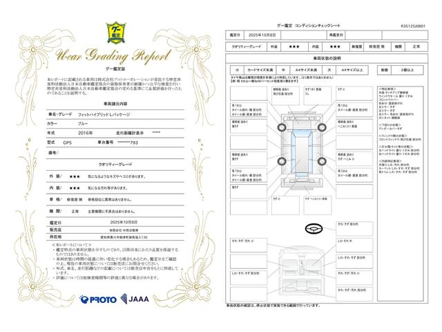 車両状態評価書