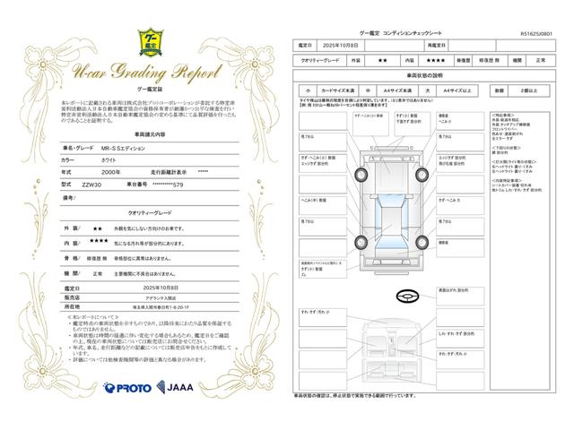 車両状態評価書