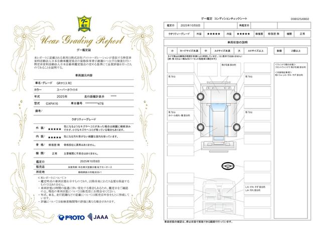 車両状態評価書