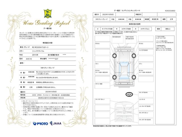 車両状態評価書