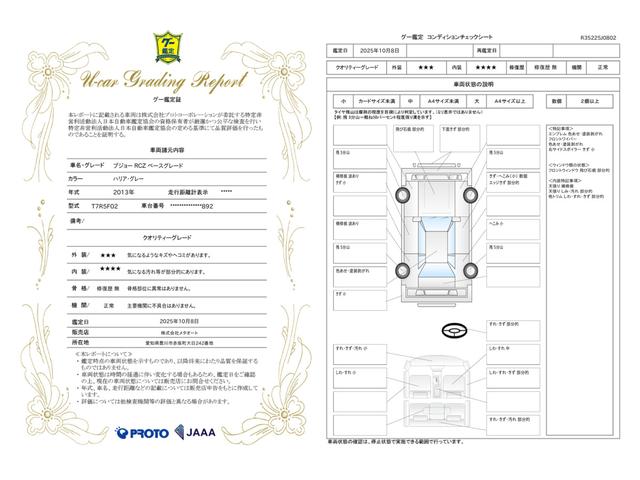 車両状態評価書