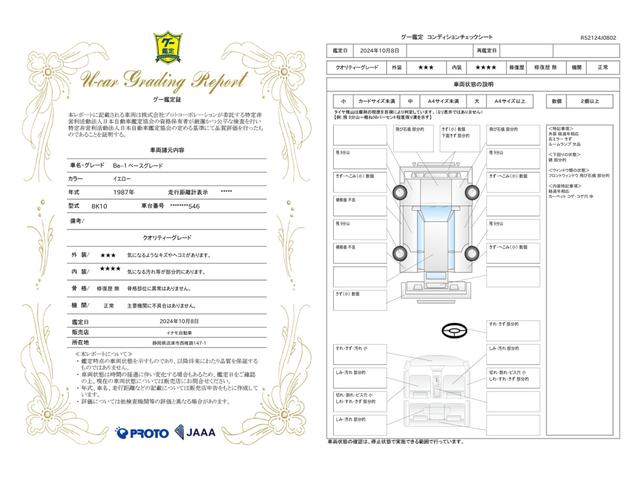 車両状態評価書