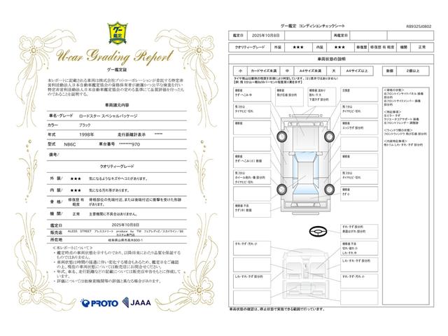 車両状態評価書