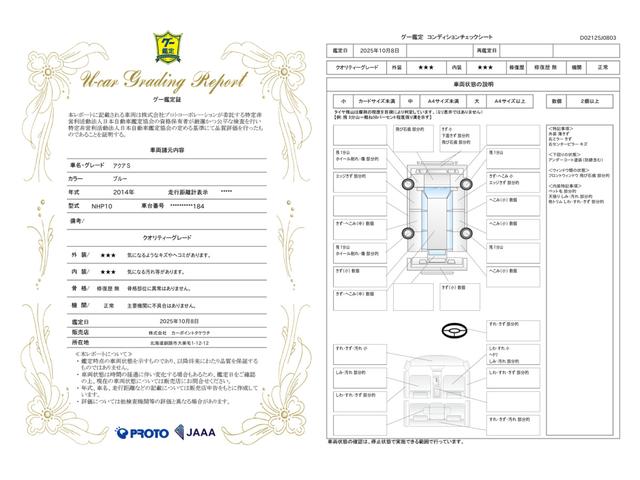 車両状態評価書