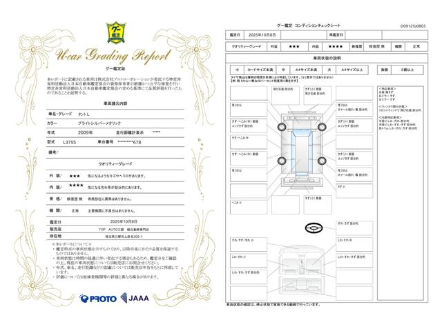 車両状態評価書