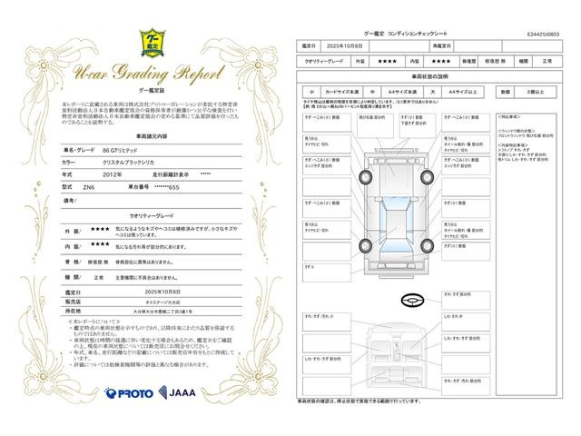 車両状態評価書