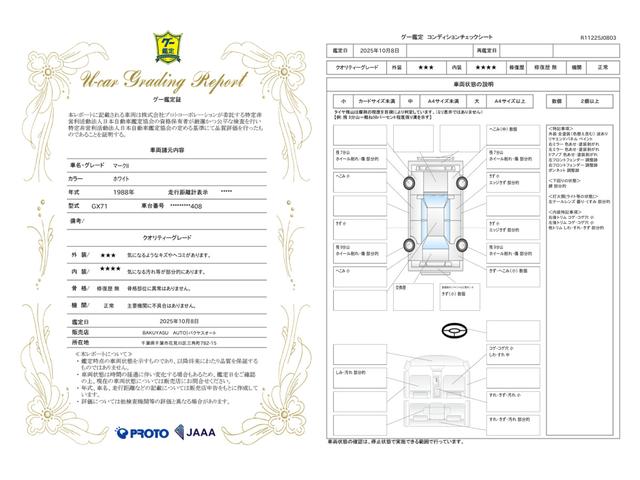 車両状態評価書