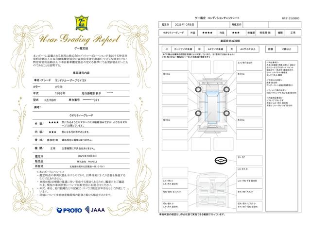 車両状態評価書