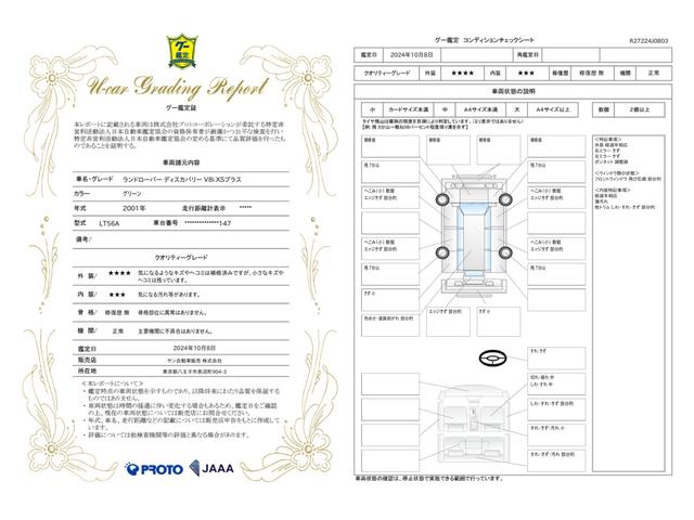 車両状態評価書