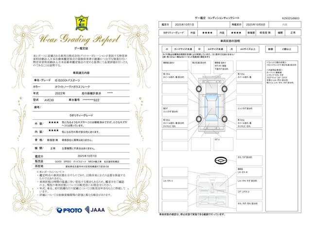 車両状態評価書