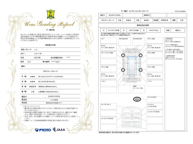 車両状態評価書