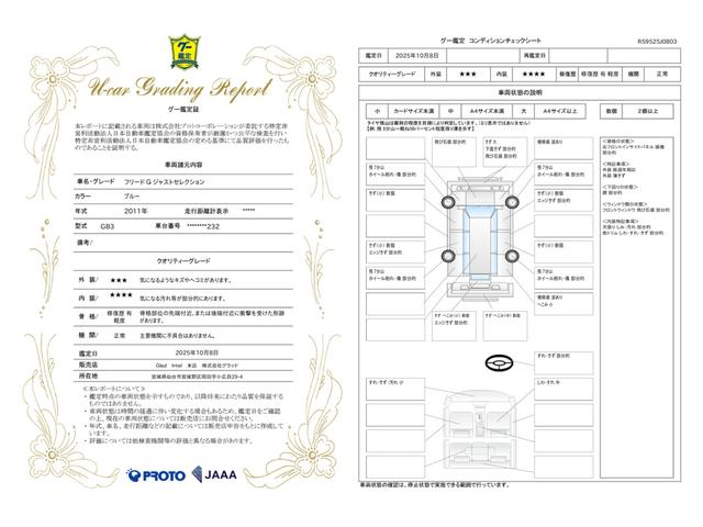 車両状態評価書