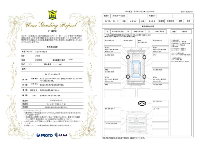 車両状態評価書