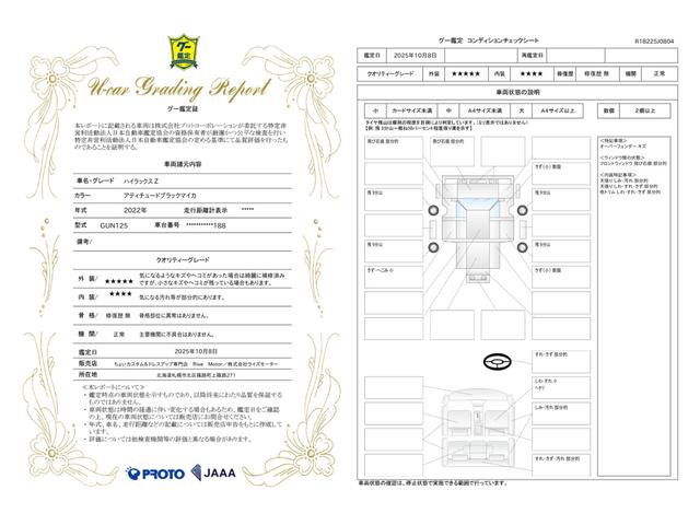 車両状態評価書