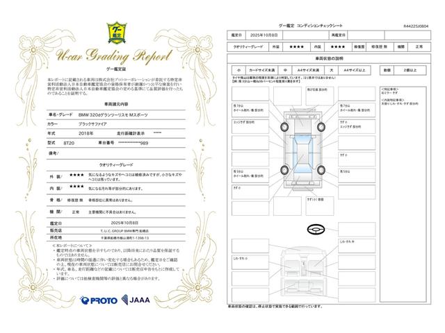 車両状態評価書
