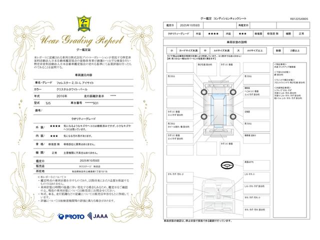車両状態評価書