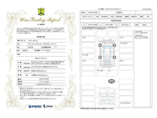 車両状態評価書