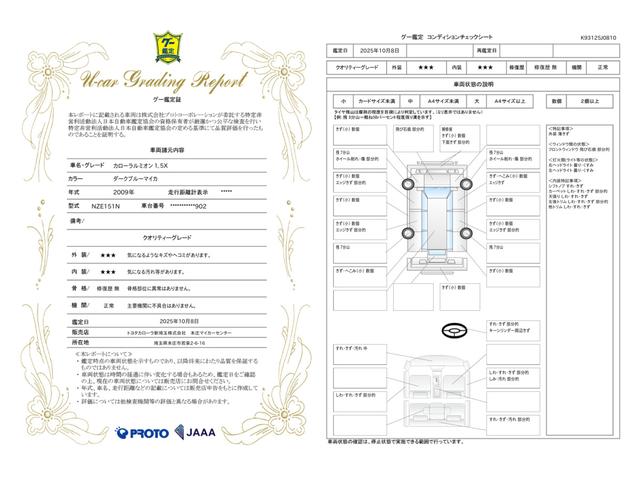 車両状態評価書