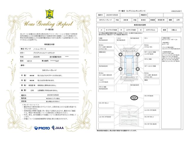 車両状態評価書