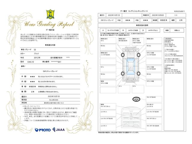 車両状態評価書