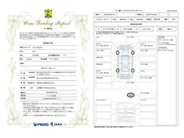 車両状態評価書