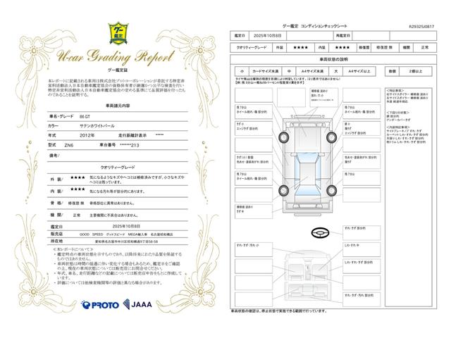 車両状態評価書