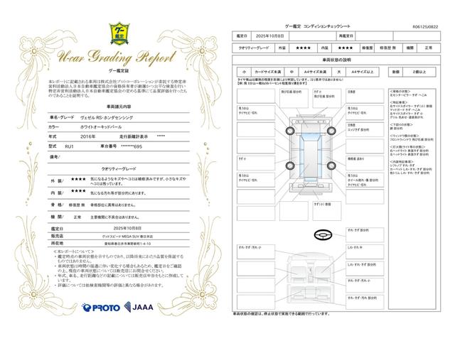 車両状態評価書