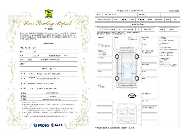 車両状態評価書