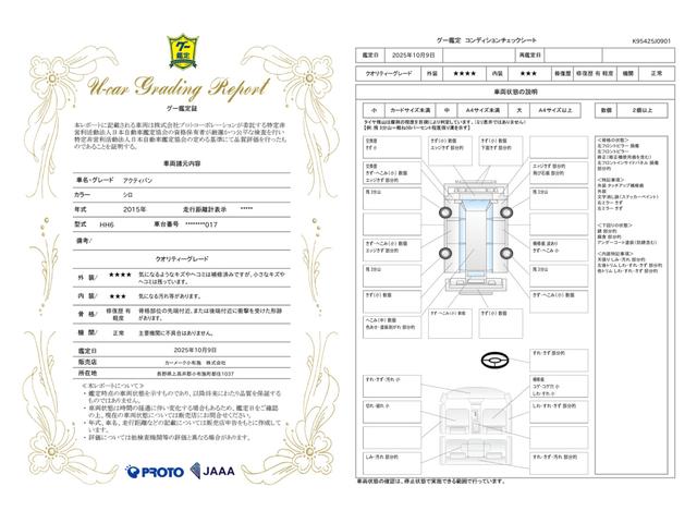 車両状態評価書