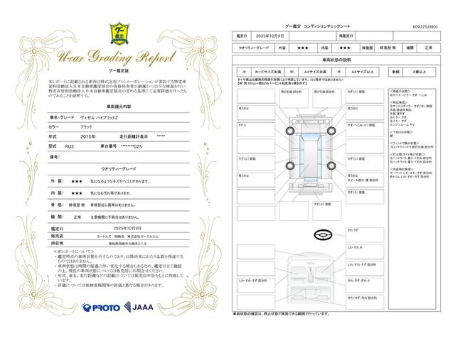 車両状態評価書