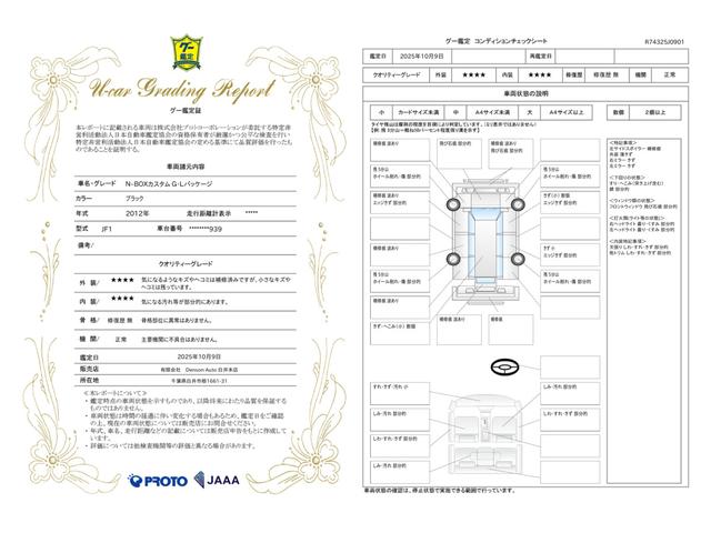 車両状態評価書
