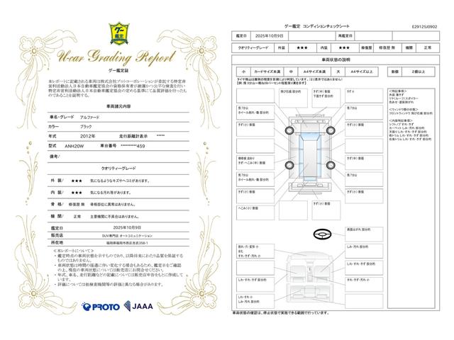 車両状態評価書