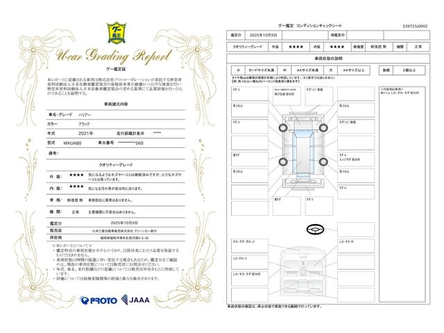 車両状態評価書