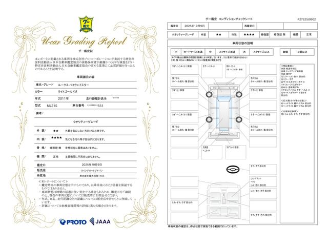車両状態評価書