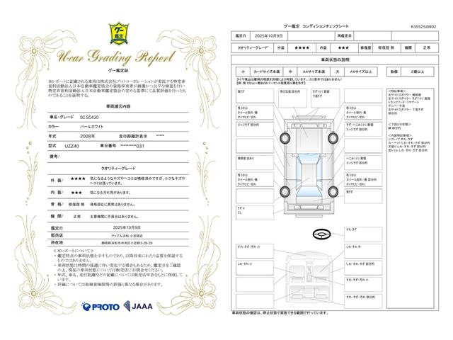 車両状態評価書