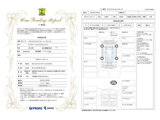 車両状態評価書