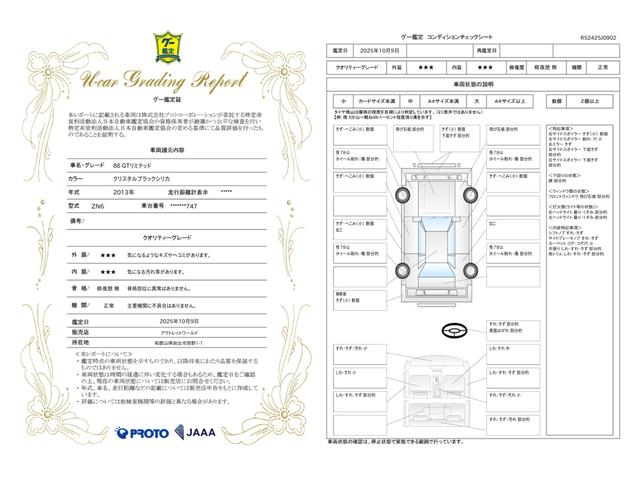 車両状態評価書