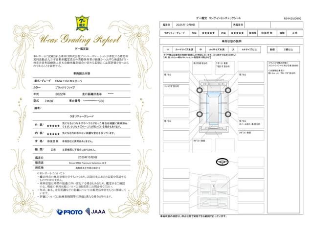 車両状態評価書