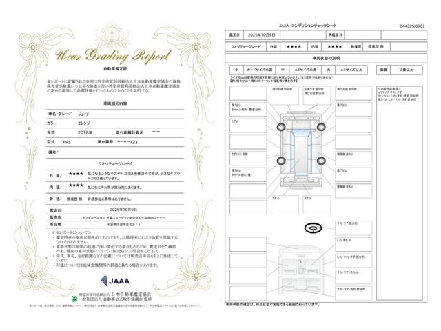 車両状態評価書