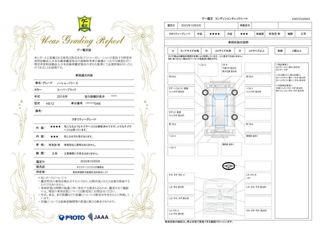 車両状態評価書