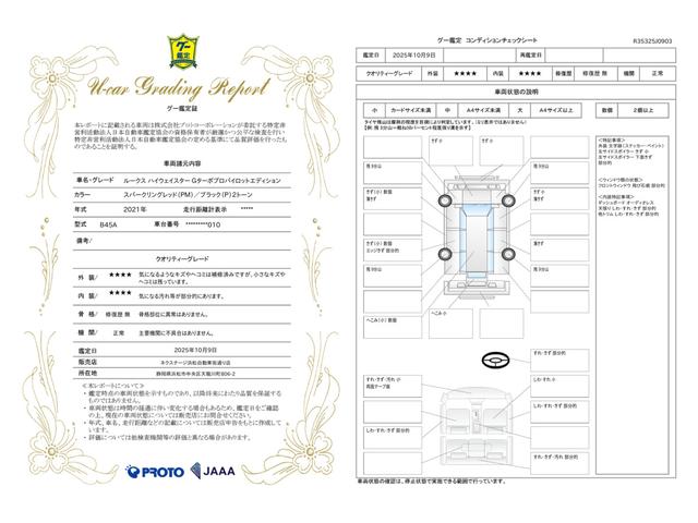 車両状態評価書