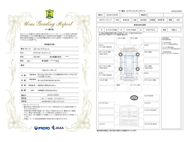 車両状態評価書