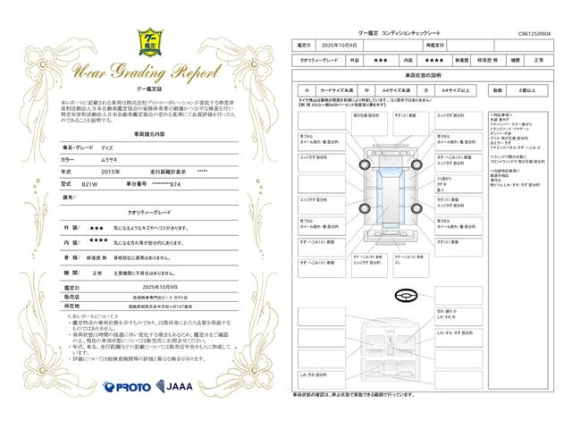 車両状態評価書