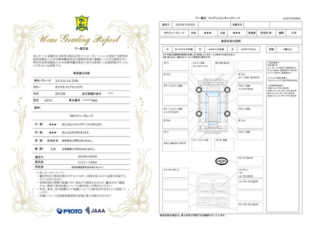 車両状態評価書