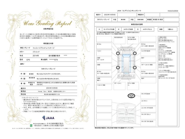 車両状態評価書