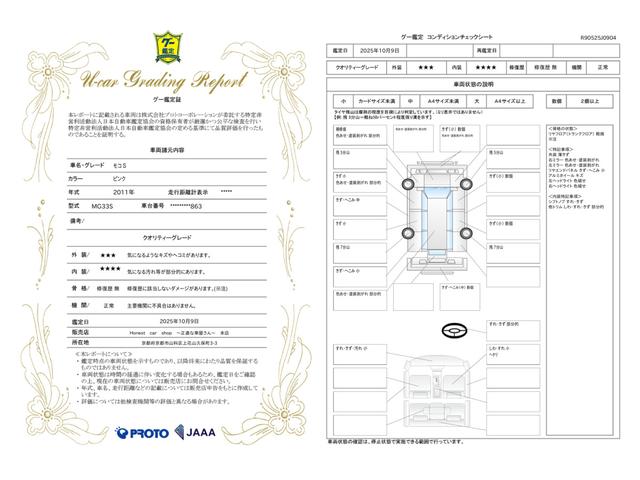 車両状態評価書