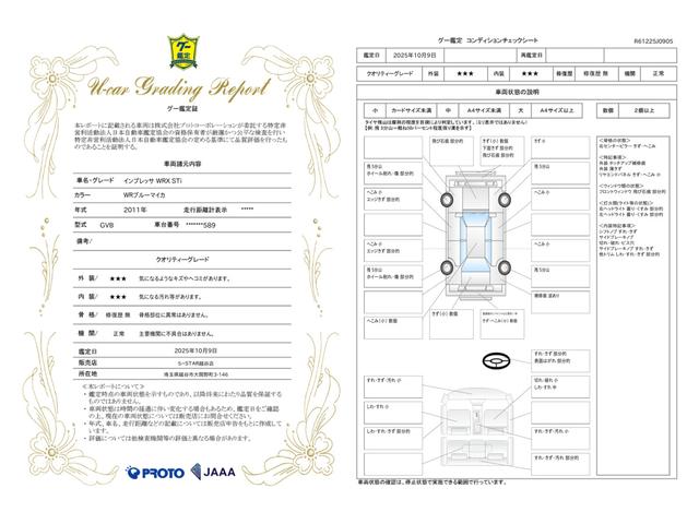 車両状態評価書