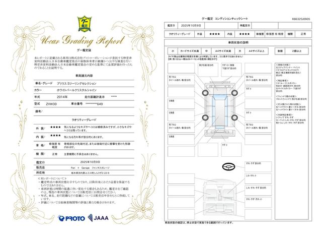車両状態評価書